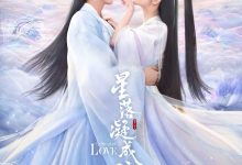 The Starry Love